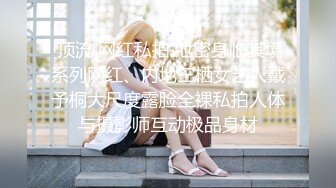 【真实夫妻探花】换妻界新来的一对夫妻，中年人的生活需要刺激，跟志同道合的夫妻激情4P，高潮阵阵浪叫连连