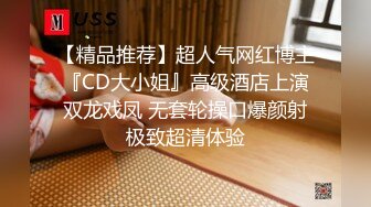 【全網首發】《國模㊙精品㊙泄密》嬌小身材清純甜美人氣女神模特【夢夢】頂格私拍人體 全裸洗澡～毛多逼肥花心粉嫩水多～高清原版