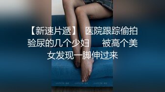 突袭女神张云熙男优变性奴