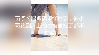 她老公刚走就给我发信息去操她