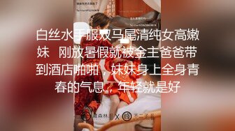 【极品反差婊】老男人爱萝莉，这不妹子才刚过十八岁就被老男人得逞了，破处见红