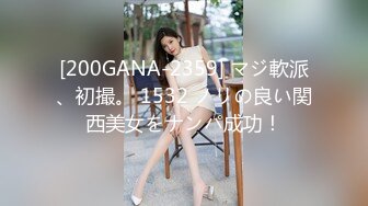 [200GANA-2359] マジ軟派、初撮。 1532 ノリの良い関西美女をナンパ成功！