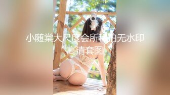 超甜美【阿黎】女神降临 全裸无码的!