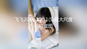 【新片速遞】  双胞胎姐妹花的诱惑有露脸，黑丝连体情趣装，跟狼友互动撩骚听指挥，揉奶玩逼，撅着屁股掰开给狼友看真骚啊