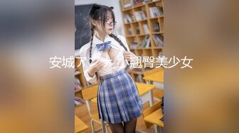 露脸爆艹洛阳某高校大二学妹 全部内射