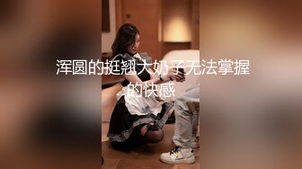 【新片速遞】  重金购买❤️情侣性爱自拍泄密~解锁更多姿势啪啪，操得乐开了花❤️精彩刺激！充满淫欲气息！