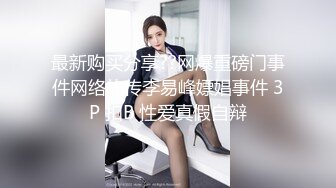 云盘高质露脸泄密！清纯漂亮美少女被老司机男友出租房调教成小母狗，日常抠B玩肏妹子又痛又爽的嗲叫