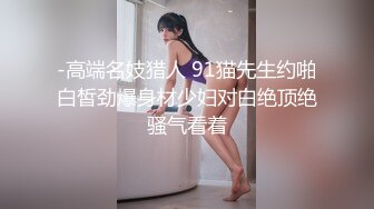 极品娇小淫妻被绿帽老公献祭黑屌猛男性爱甄选 各种姿势猛操 老公乱入3P  (5)