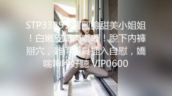 STP33295 圓圓臉甜美小姐姐！白嫩皮膚肉嘟嘟！脫下內褲掰穴，難得道具插入自慰，嬌喘呻吟好聽 VIP0600