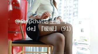 @Stripchat站 主播 『CNmode』『暖暖』 (91)