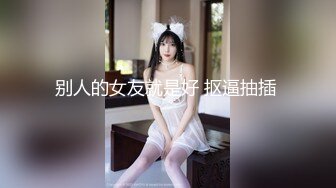 网红反差婊母狗OnlyFans留学生美眉香蕉妹与洋男友各种啪啪自拍中出内射雪白大奶肥臀很耐操无水印4