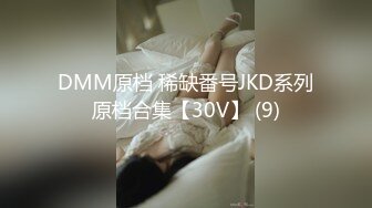 DMM原档 稀缺番号JKD系列原档合集【30V】 (9)