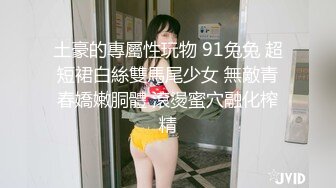 约炮性感富家小少妇 好身材圆润双乳女上位 被操的浪叫不止