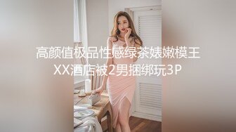 【在线】91有錢人超高價約極品外圍混血妹身材無敵情趣裝720P高清完整版