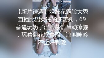 再战外围小姐姐粉红羽绒服下白嫩胴体乳浪翻滚淫叫满屋