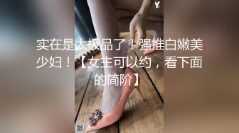 蜜桃允儿露脸给大哥口交大鸡巴，样子好骚性感火辣脱衣艳舞，揉奶玩逼看特写，让大哥压在身下无套抽插道具捅