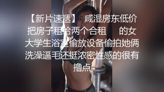 云盘高质露脸泄密！师范大学纯情学生妹【岚岚】不健康私拍视图流出，与男友出租房性爱自拍~附日常生活照