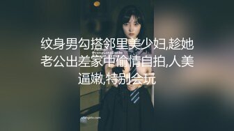 纹身男勾搭邻里美少妇,趁她老公出差家中偷情自拍,人美逼嫩,特别会玩