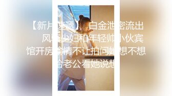 【新片速遞】  乐橙云酒店偷拍豪华大电视房偷拍❤️胖总下班带着女下属开房过夜舔穴操逼