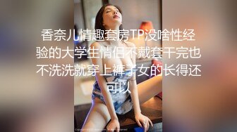 香奈儿情趣套房TP没啥性经验的大学生情侣不戴套干完也不洗洗就穿上裤子女的长得还可以