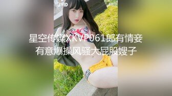 果冻传媒-《淫荡前女友》丝袜跳蛋勾引男友 丰臀怼操凌辱高潮