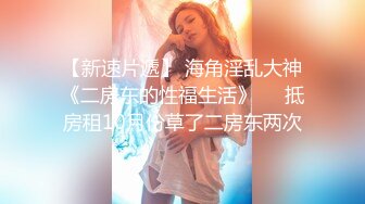 天美傳媒 TMW200 色公公NTR巨乳媳婦 蘇雨彤