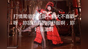 【千人斩林总】甜美小姐姐，水蜜桃般的美乳不常见，舌功了得舔得好销魂