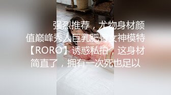 把长腿妹子肏翻了被差点发现偷拍