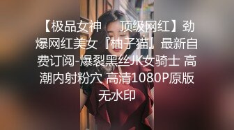 年轻总裁-见色起意·· 捆绑合作公司女实习生，内射中出，紫萱！