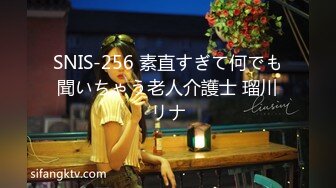 SNIS-256 素直すぎて何でも聞いちゃう老人介護士 瑠川リナ