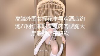 【北京小夫妻】超顶级NTR绿帽人妻肥臀眼镜骚妇私拍，户外野战同时伺候老公和野男人，让变态男吃老公鸡巴她加油 (3)