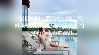 《臀控人妻控必备》极品巨乳肥臀补习班反差老师淫荡私拍泄密~户外人前各种露出~紫薇喷水与炮友SM啪啪激情四射