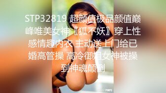 STP32819 超颜值极品颜值巅峰唯美女神〖狐不妖〗穿上性感情趣内衣 主动送上门给已婚高管操 高冷御姐女神被操到神魂颠倒