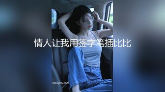 【新片速遞】 被别人操过才知道老公是废物！爆操同小区的长腿翘臀少妇