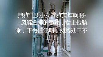 优雅气质尤物御姐女神把纯洁人妻开发成人尽可夫的小荡妇，粗大阳具速攻紧致嫩穴，越是暴力小骚货约喜欢