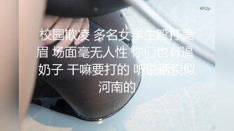 在学校的草坪上直接口直接后入爆操