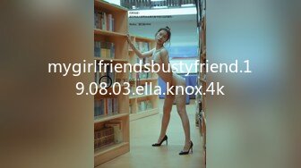 mygirlfriendsbustyfriend.19.08.03.ella.knox.4k