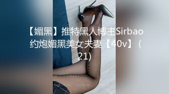 先天約炮聖體【91Mrber泰迪約炮】各種極品反差學妹 收集68部系列之32