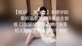 【新片速遞】36D巨乳潘金莲，露脸玩弄排骨小哥，风骚的大屁股跟小哥玩69舔逼口交大鸡巴，上位草小哥，淫声荡语互动撩骚[1.26G/MP4/01:30:40]