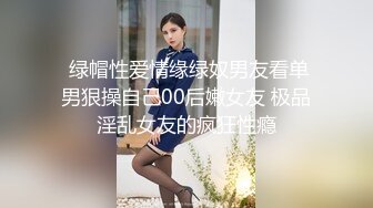 街边捡到一个小美女，带回家操了