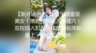 【新片速遞】  颜值不错金发美女！撩起包臀裙无毛骚穴！双指插入扣弄，按摩器假屌轮番上，爽的低低呻吟