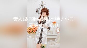 STP30571 170CM极品美腿尤物！翘起美臀吃屌！跪在椅子上后入 骑乘位大肥臀套弄，各种姿势轮番输出