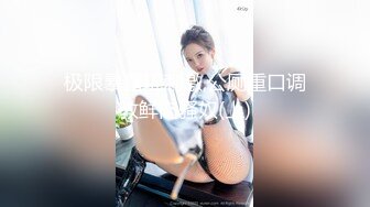 清纯妖媚气质反差眼镜娘『deerlong』最大尺度升级 爆操反差骚货极品馒头逼3