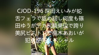 CJOD-196 深田えいみが蛇舌フェラで舐め回し何度も篠田ゆうがデカ尻騎乗位で跨り美尻ピストンで樞木あおいが犯す逆4Pスペシャル