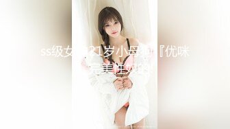 ss级女神21岁小母狗『优咪』完美性奴的!