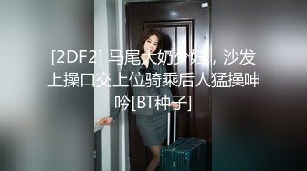 土豪玩操制服爽马尾辫极品萝莉 后入拽着马尾辫怼操一点都不怜香惜玉