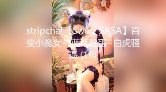 stripchat【Swag_SASA】百变小魔女~!蓝芽跳蛋~白虎骚逼 (10)