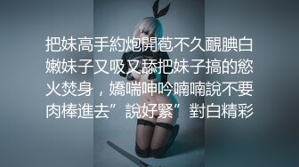 把妹高手約炮開苞不久靦腆白嫩妹子又吸又舔把妹子搞的慾火焚身，嬌喘呻吟喃喃說不要肉棒進去”說好緊”對白精彩