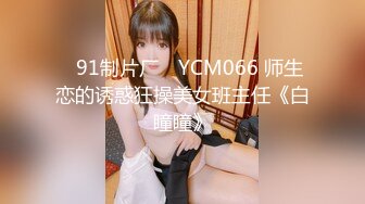 新流劲爆万人求档OnlyFans网红男女通吃SM调教御姐maya女王订阅第二季~绳_缚虐乳拘_束强制高潮鞭 (11)