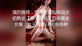 【超美颜值❤️美艳女神】秀人超人气女神『杨晨晨』最新高价自购剧情《女邻居的诱惑》后入强操